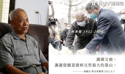 感謝製作民眾黨主席柯文哲父親柯承發骨灰罈，很榮幸服務您，感恩。